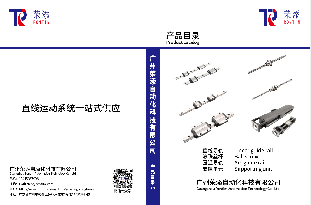 RONTIM综合目录手册